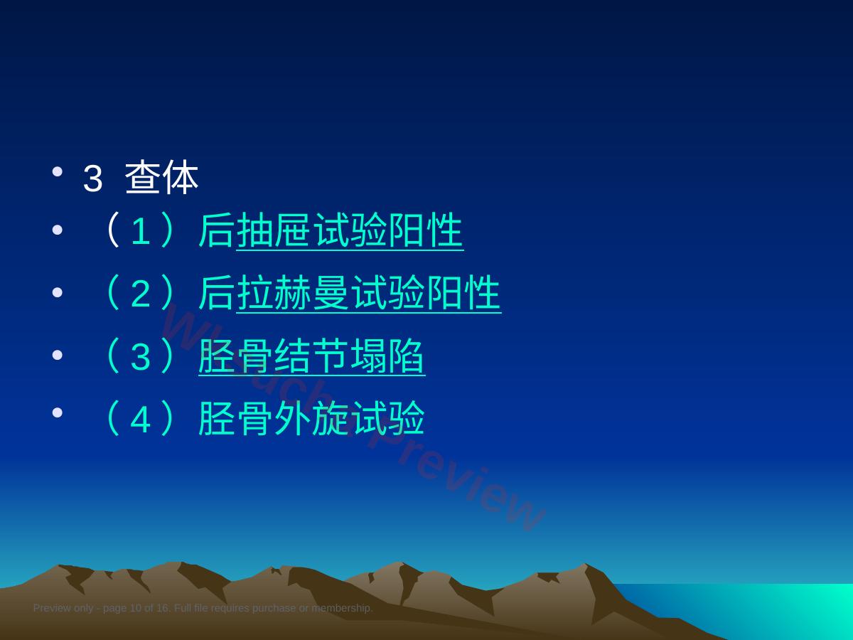 预览第 10 页