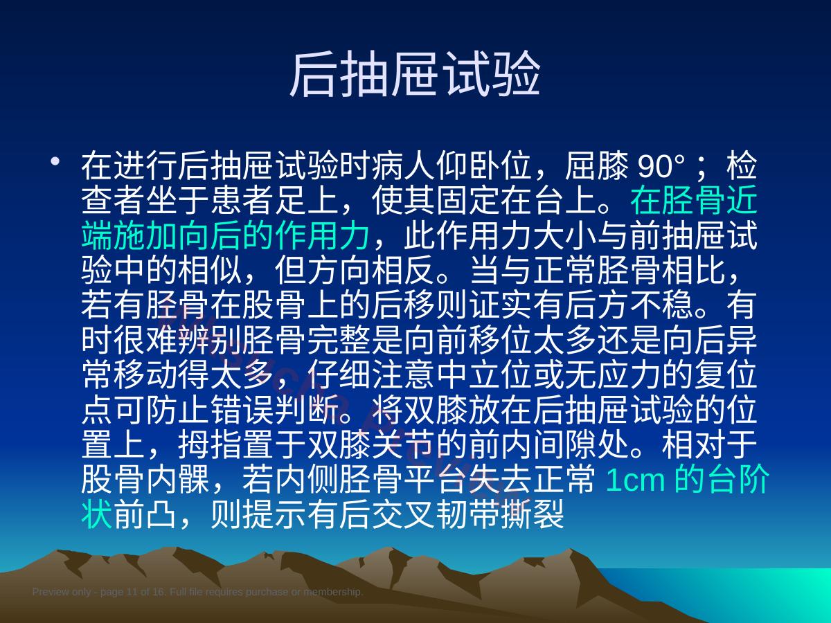 预览第 11 页