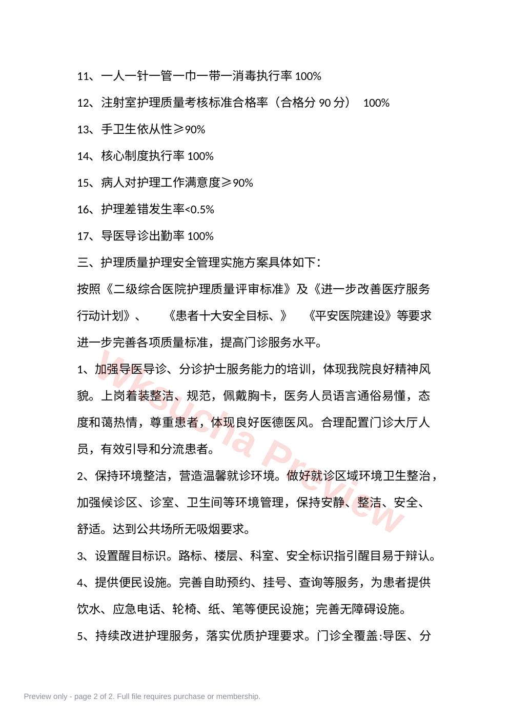 预览第 2 页