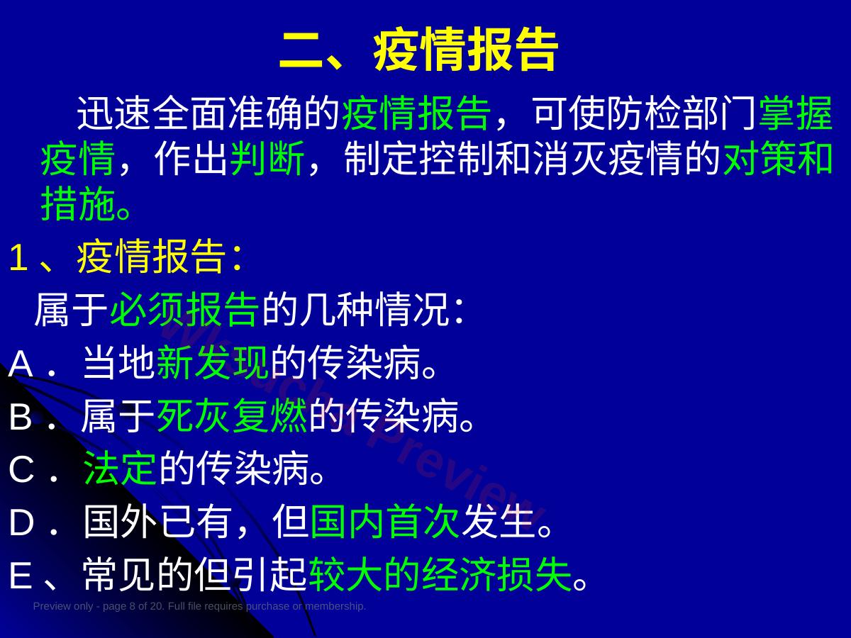 预览第 8 页