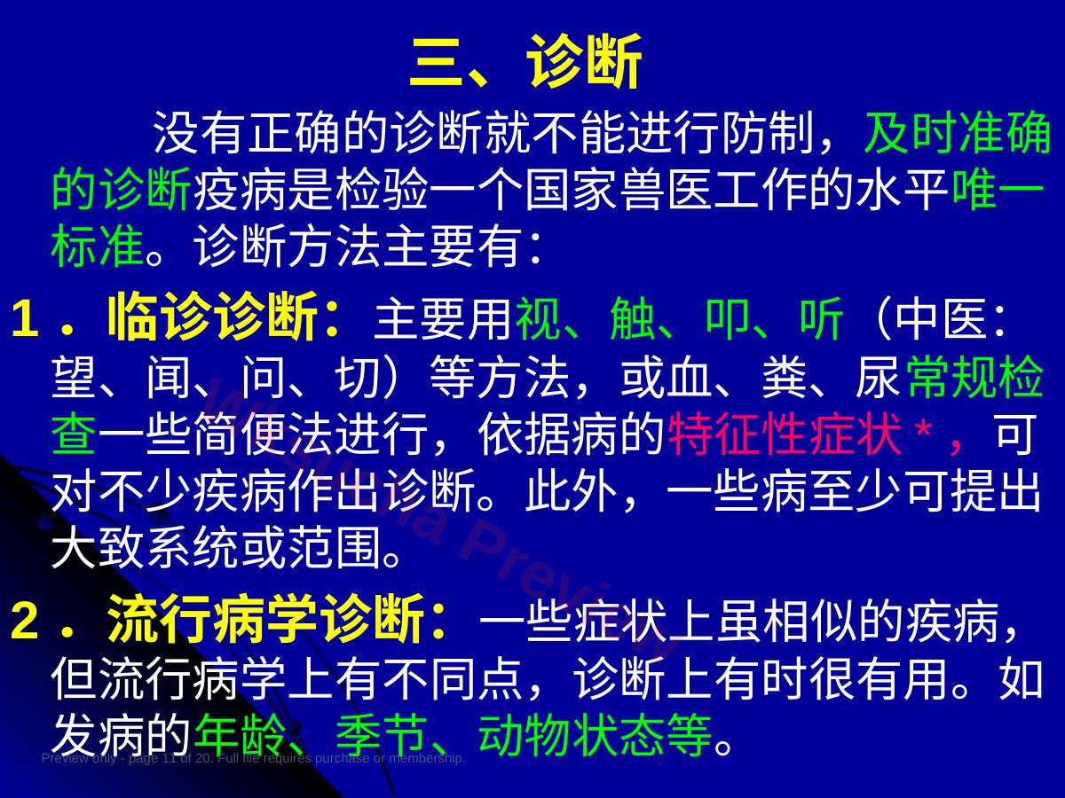 预览第 11 页