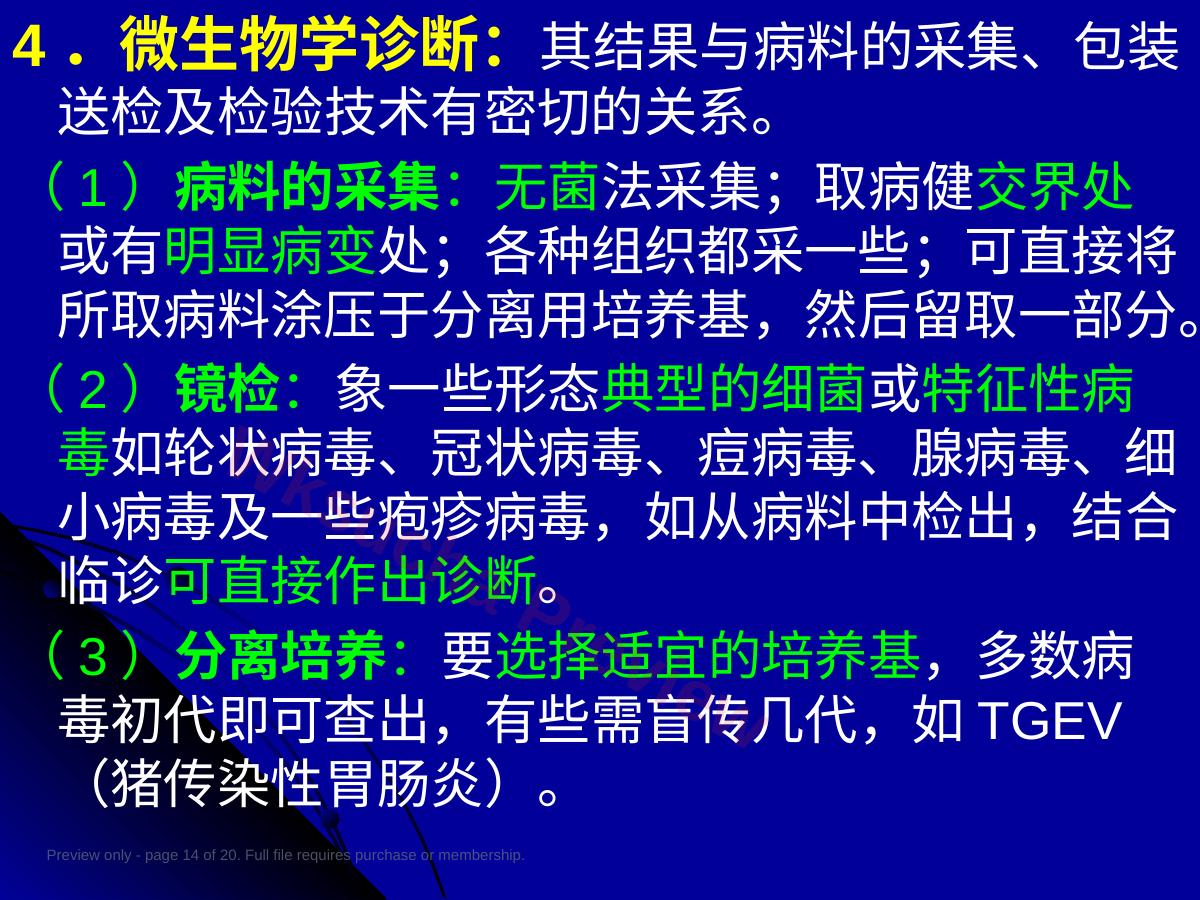 预览第 14 页