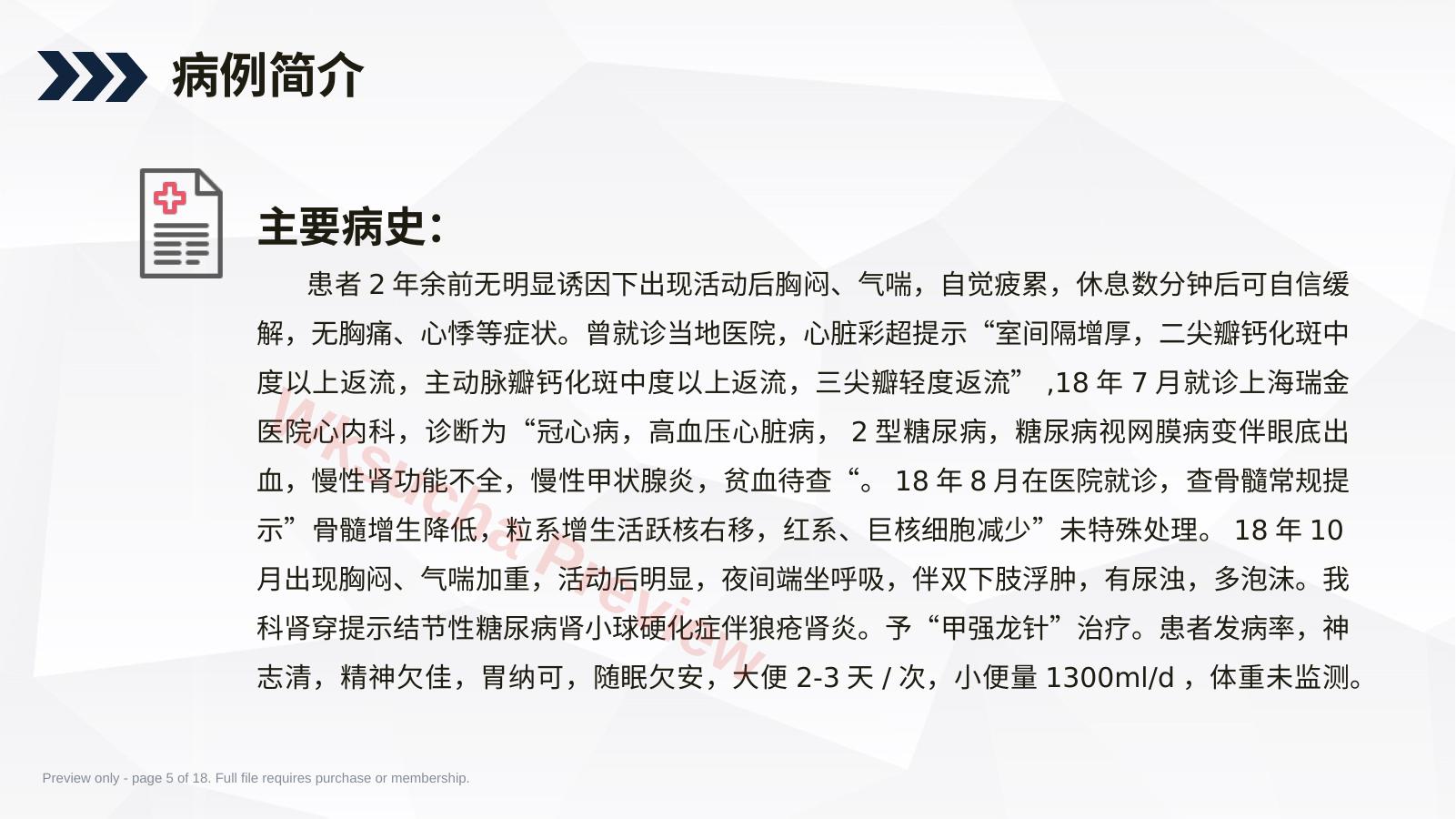 预览第 5 页