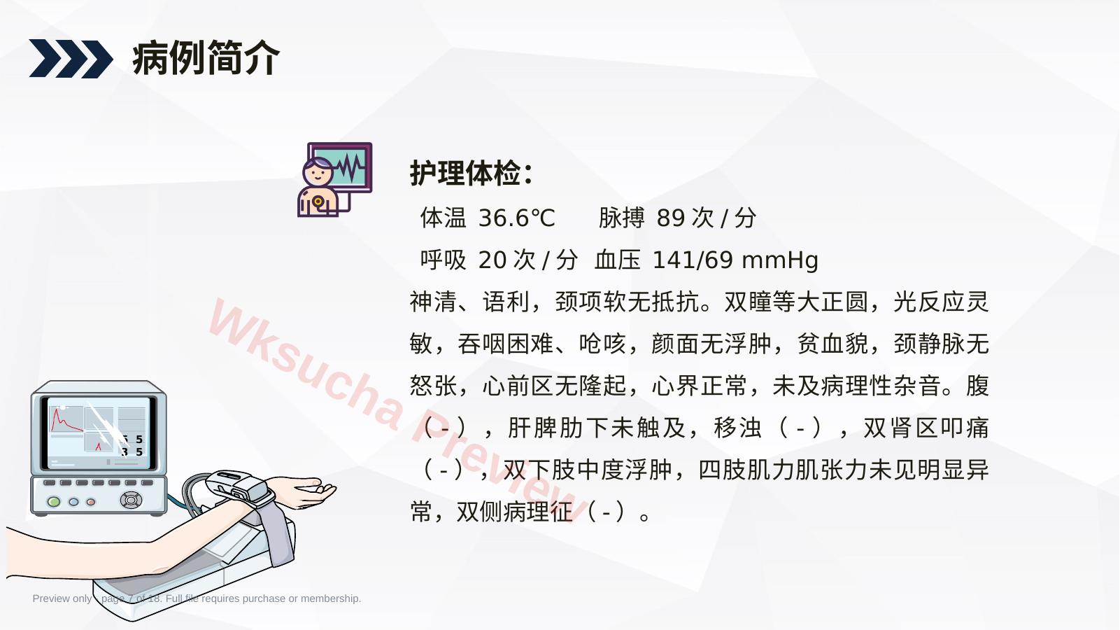 预览第 7 页