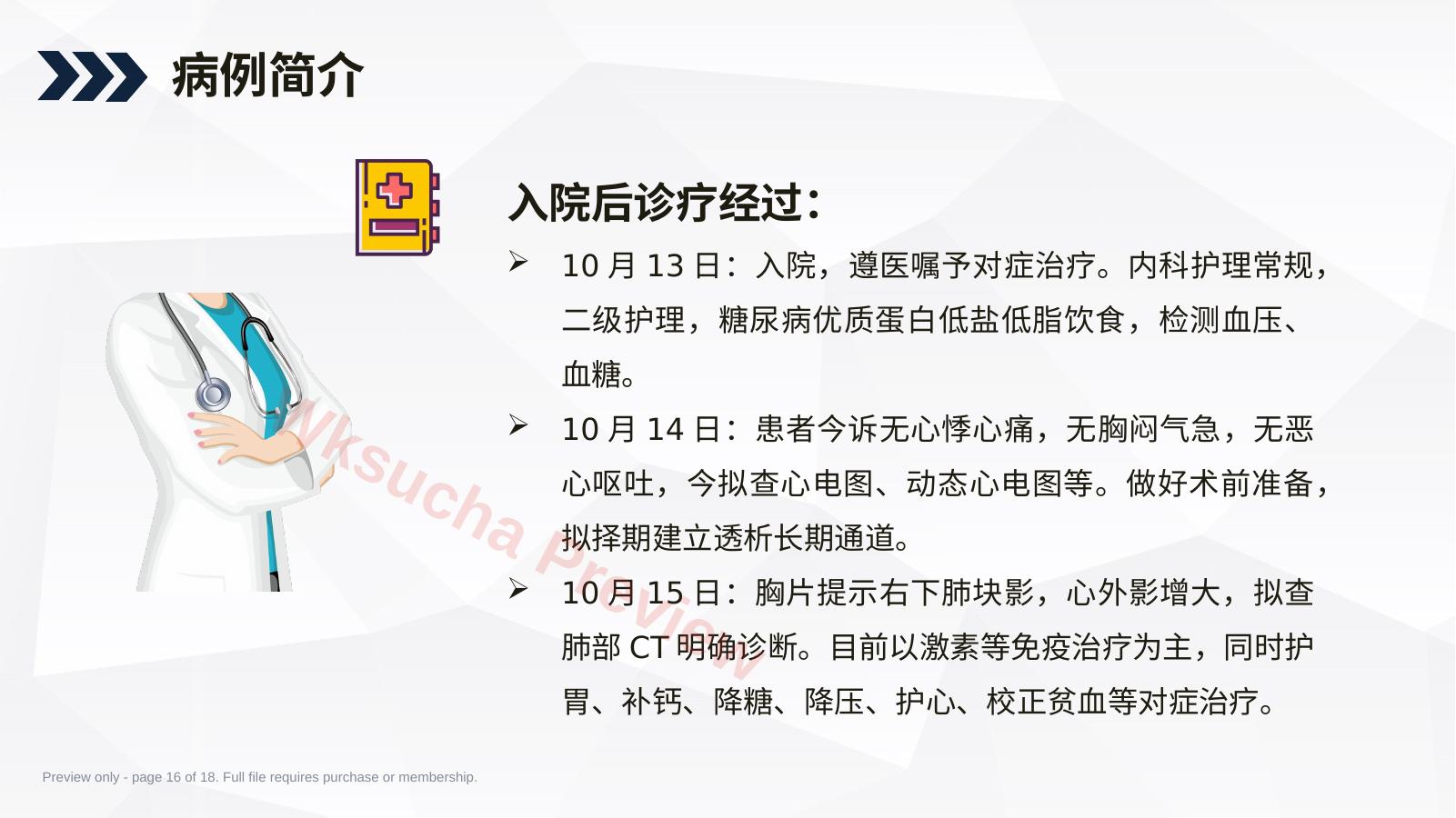 预览第 16 页