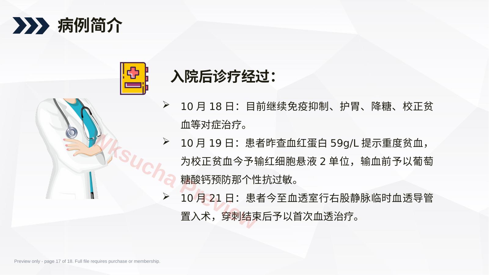 预览第 17 页