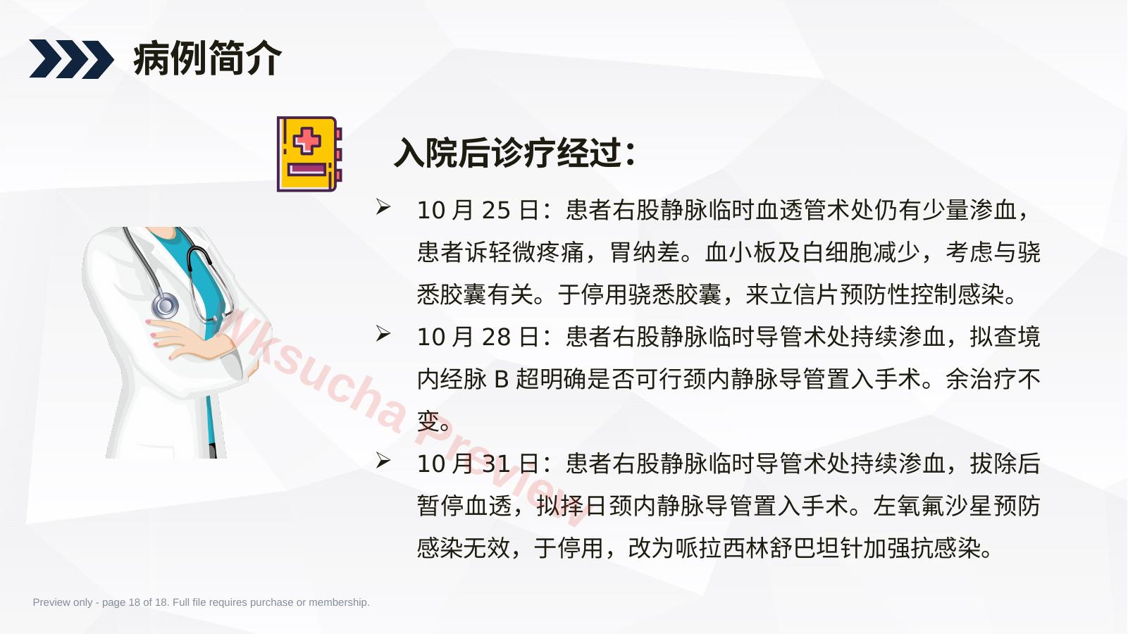 预览第 18 页