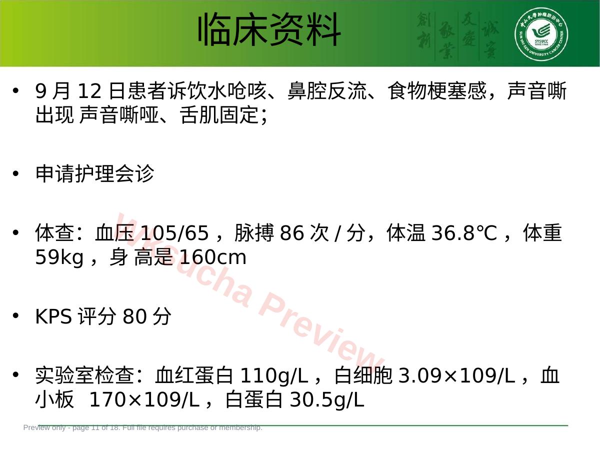 预览第 11 页