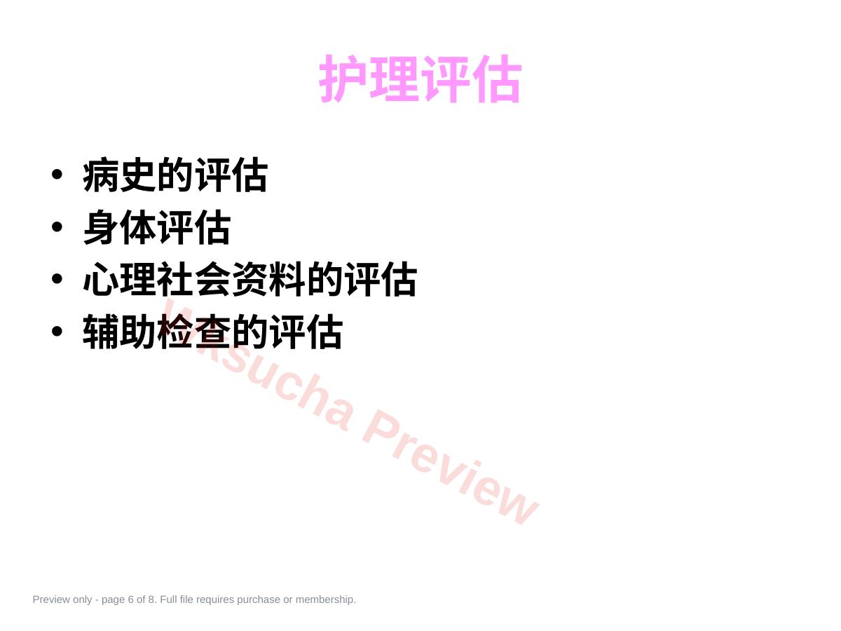 预览第 6 页