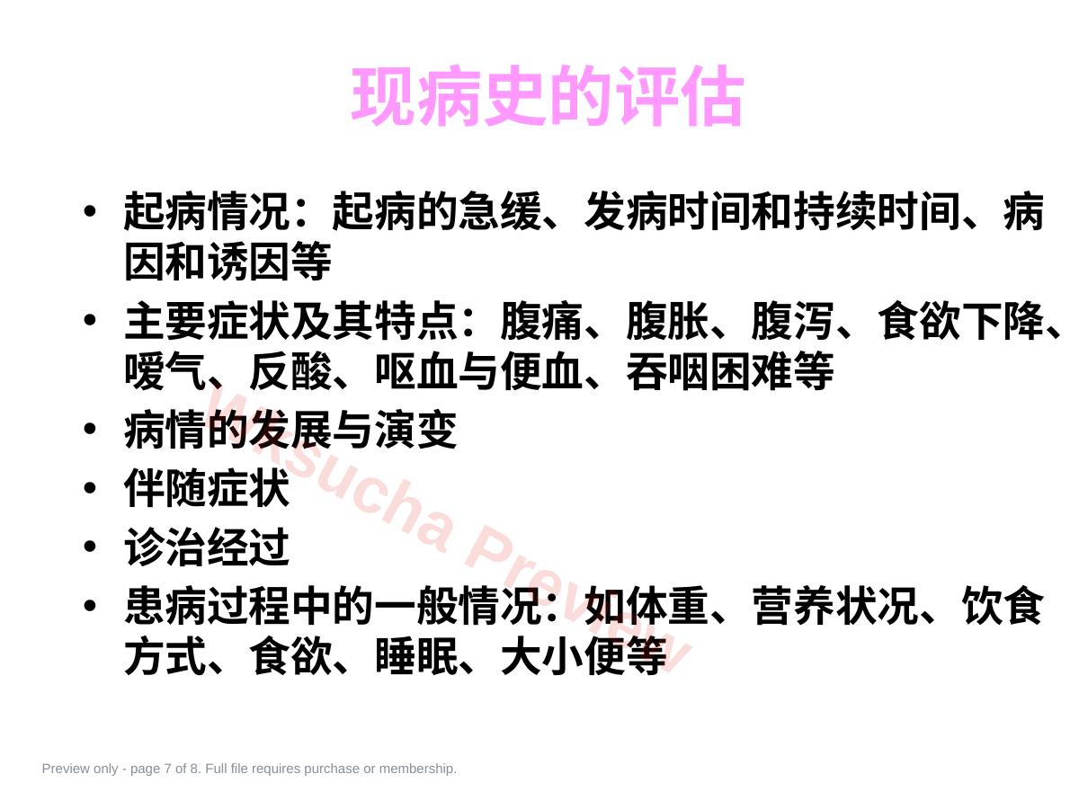 预览第 7 页
