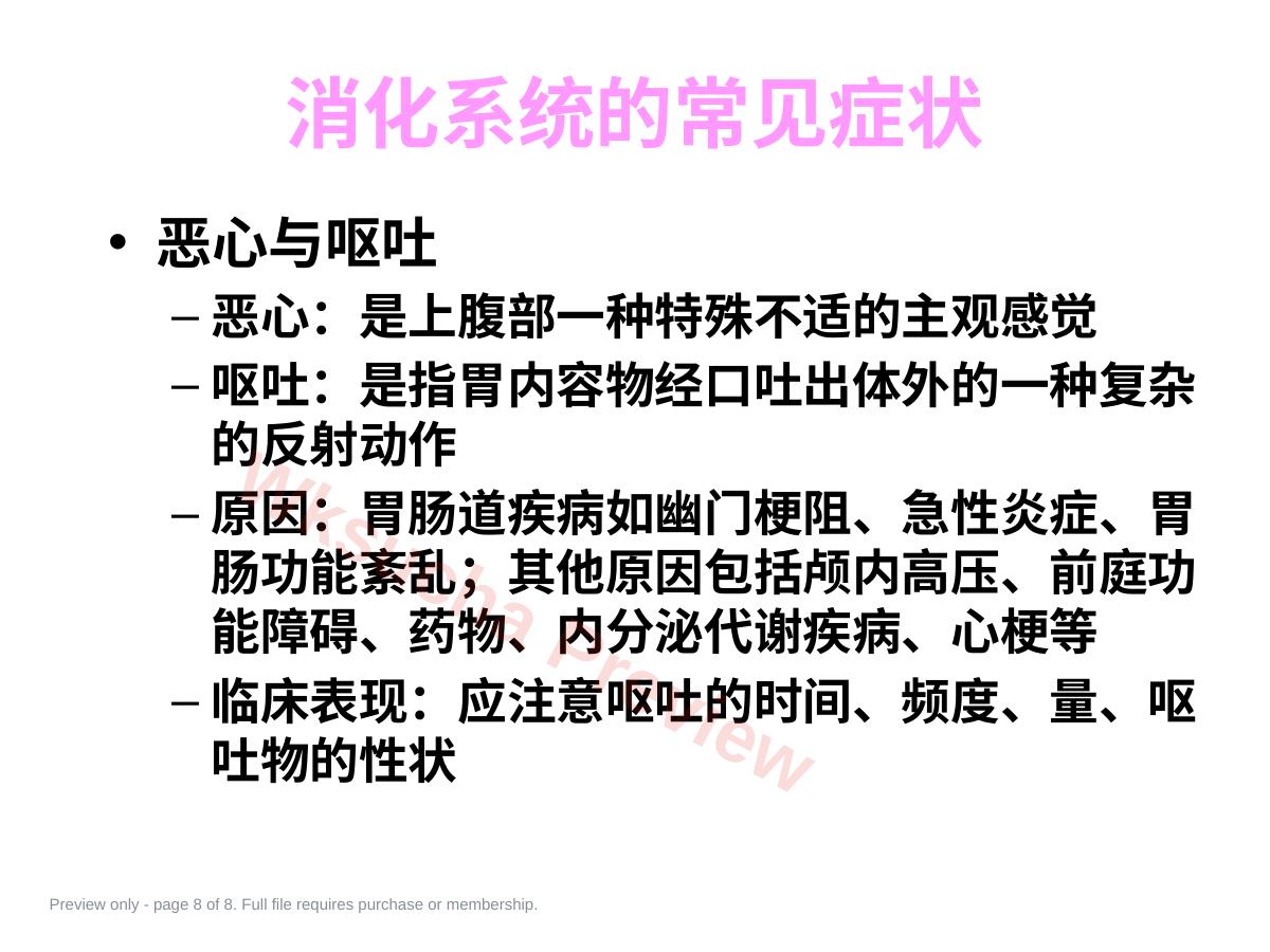 预览第 8 页