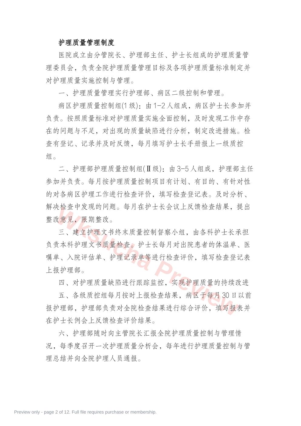 预览第 2 页