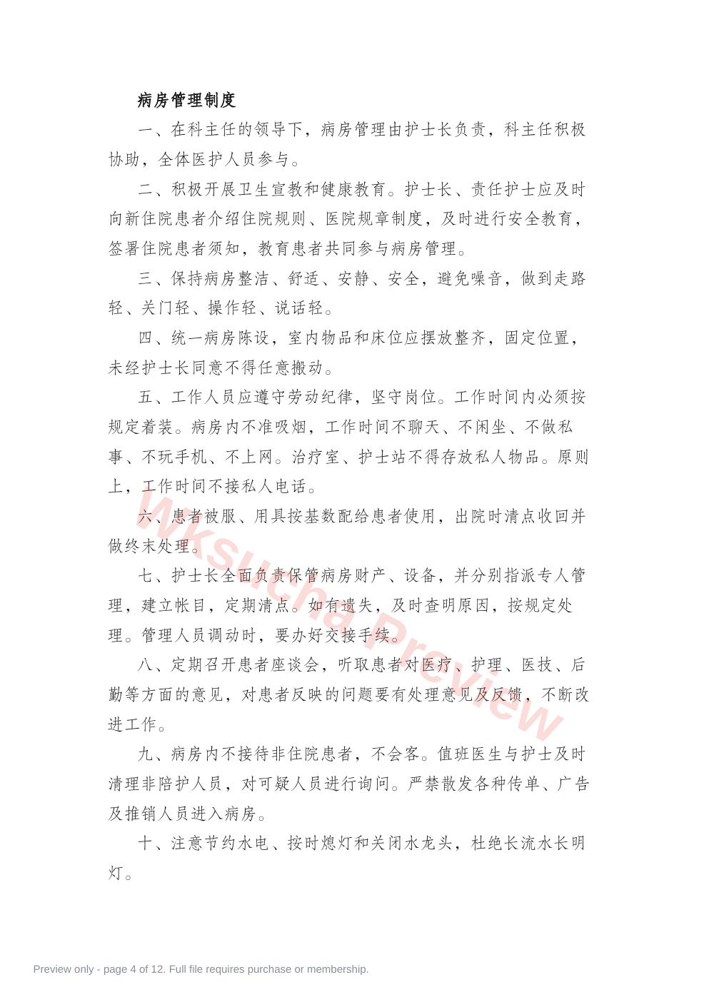 预览第 4 页
