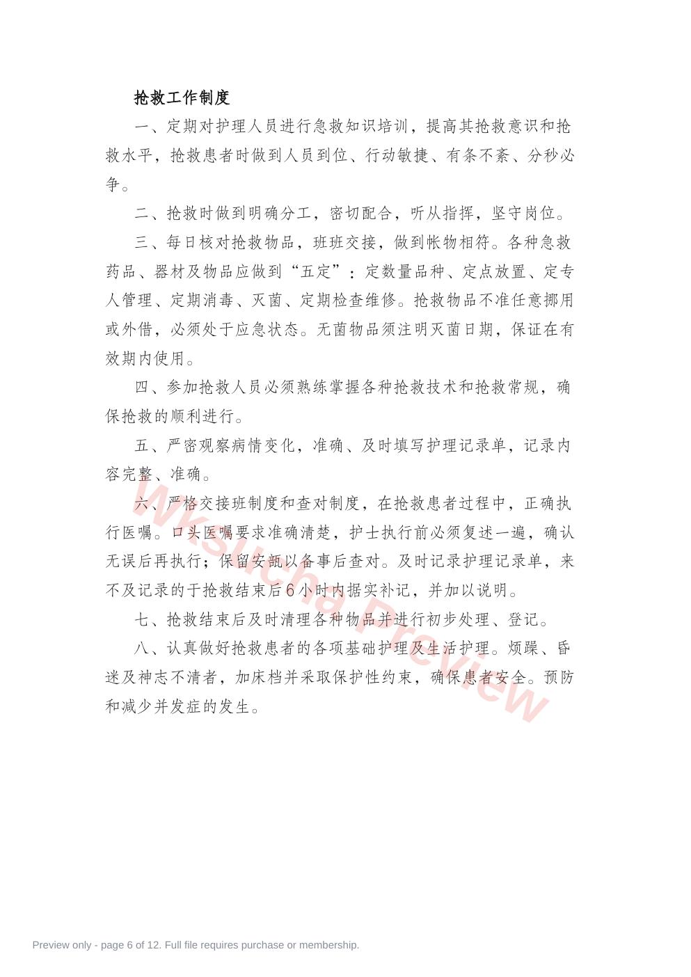 预览第 6 页