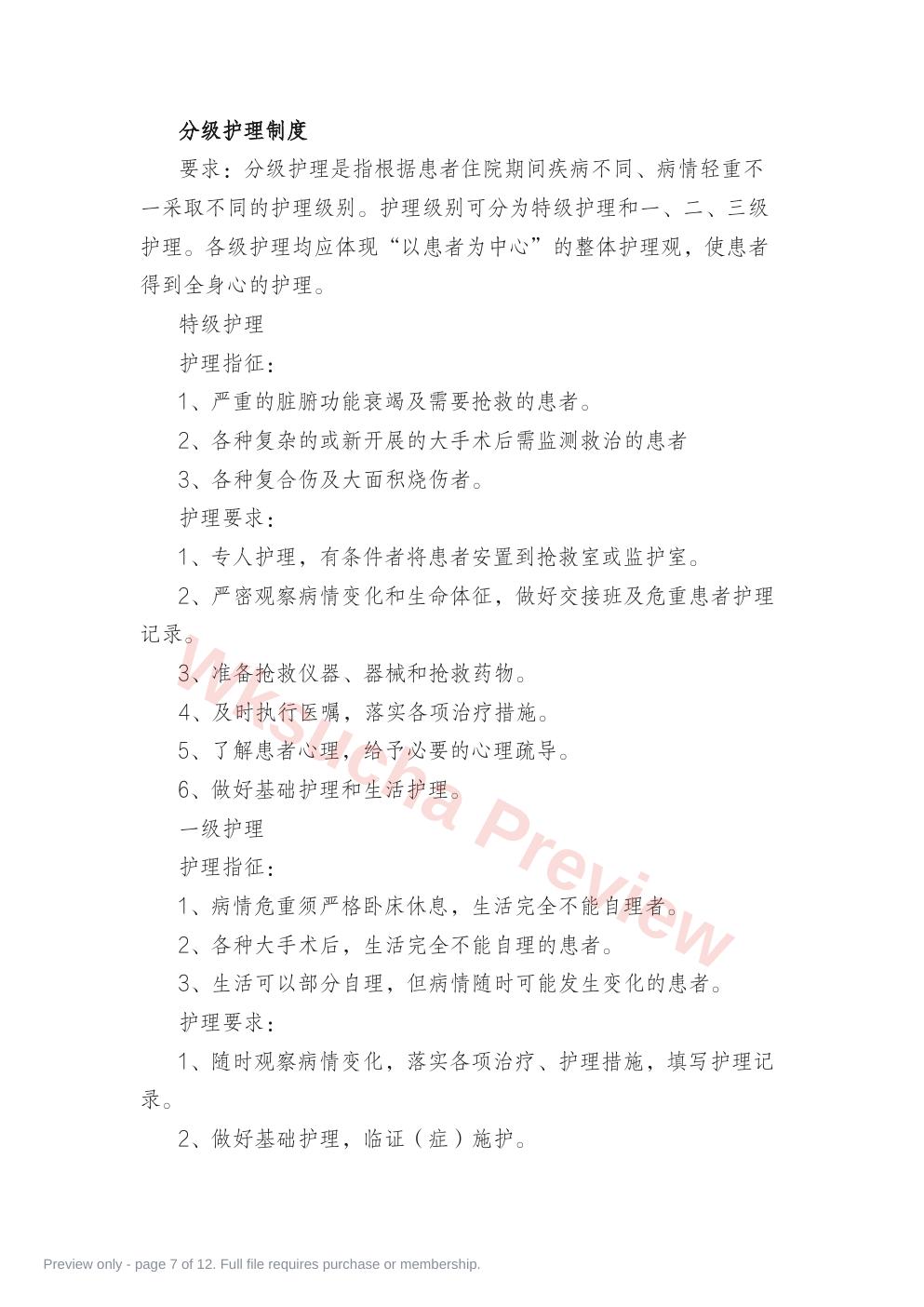 预览第 7 页