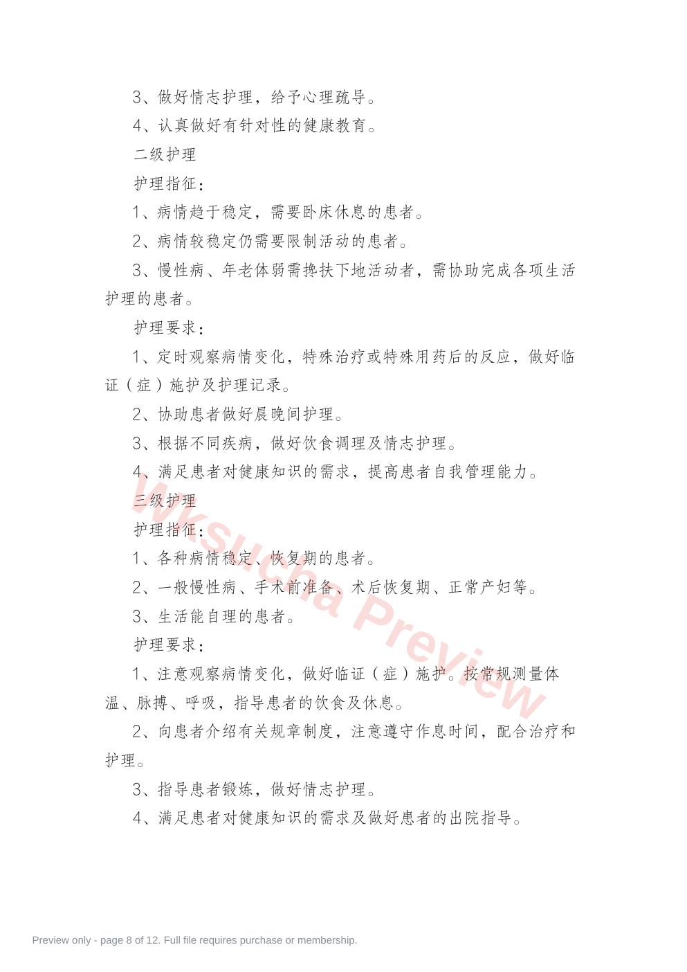 预览第 8 页