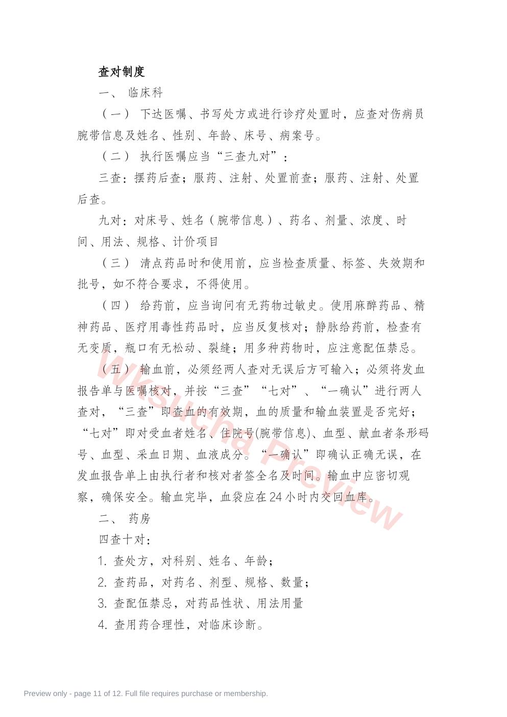 预览第 11 页