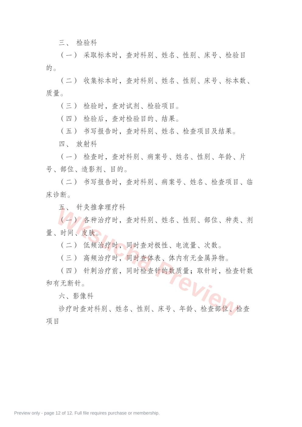 预览第 12 页