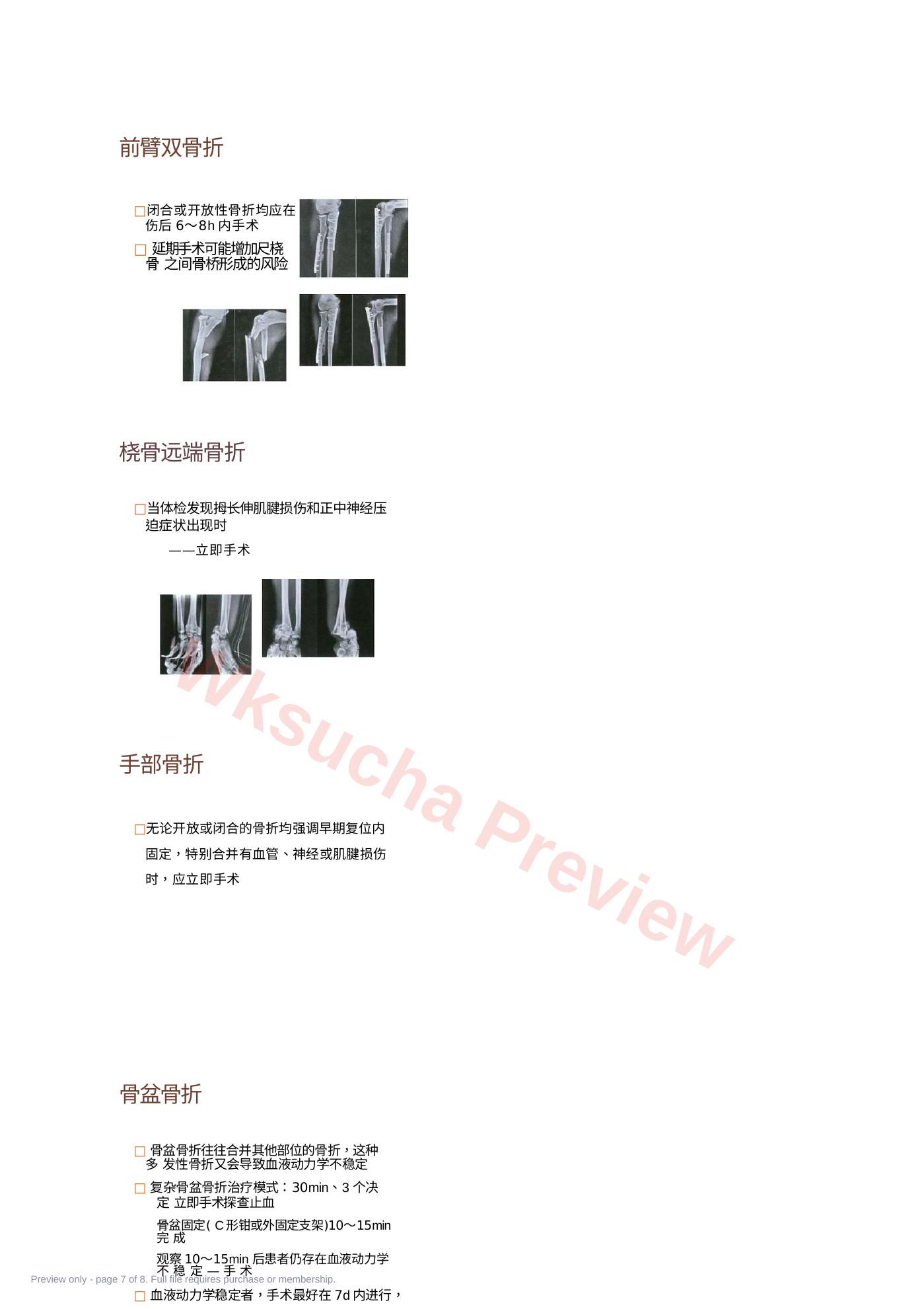 预览第 7 页