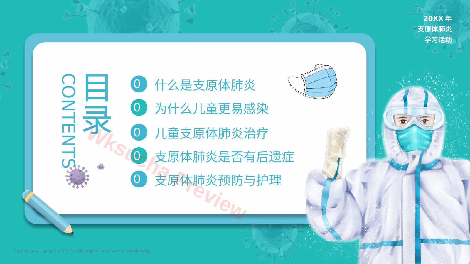 预览第 2 页