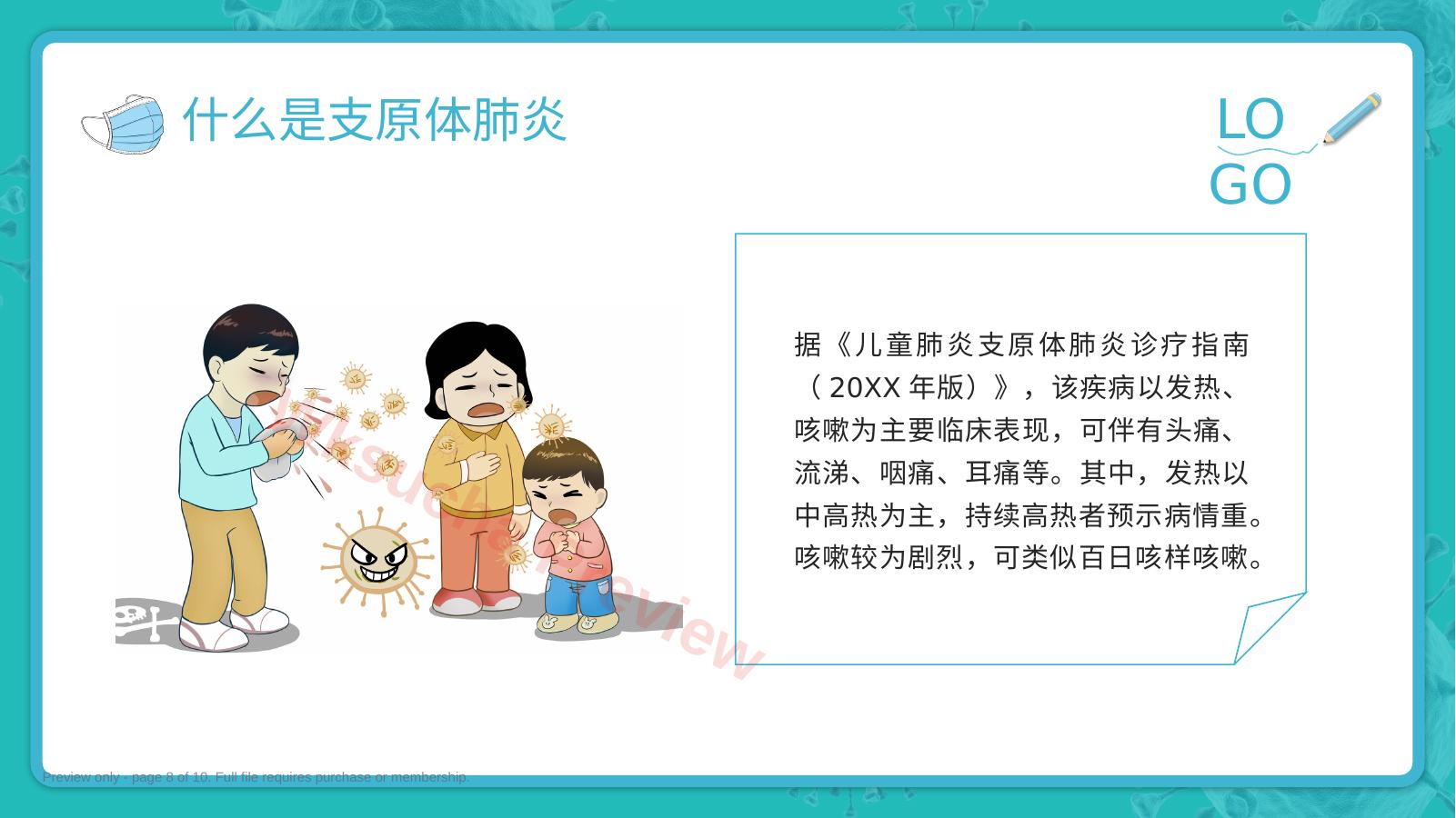 预览第 8 页