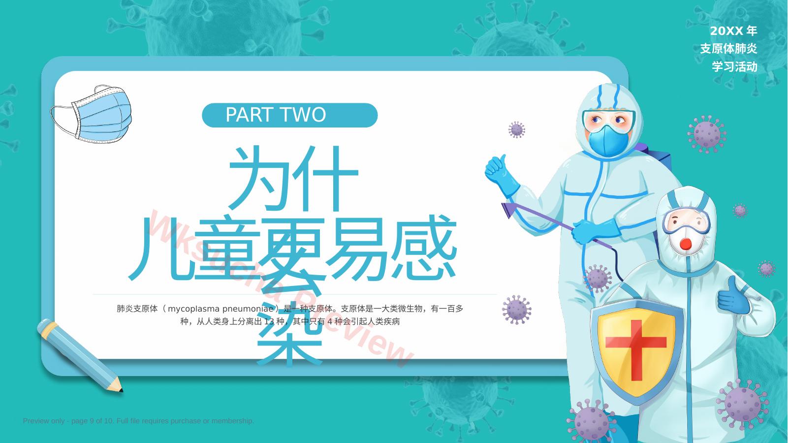 预览第 9 页