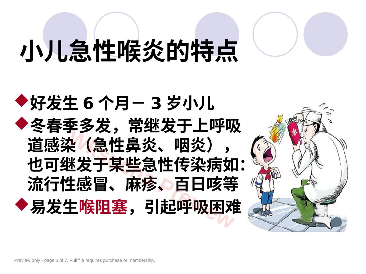 预览第 3 页