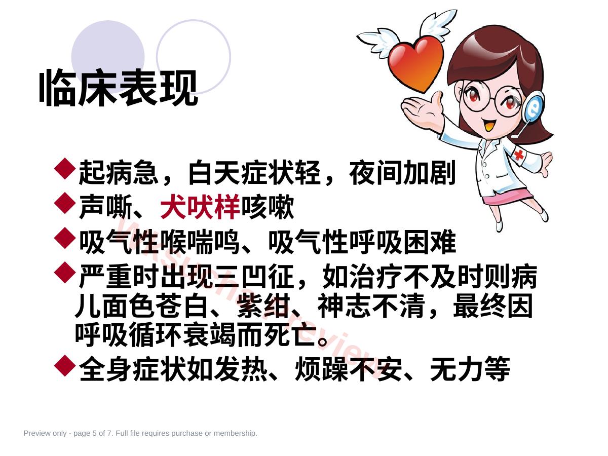 预览第 5 页