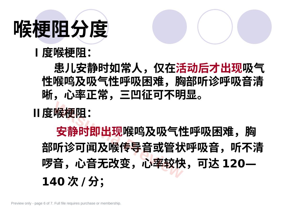 预览第 6 页