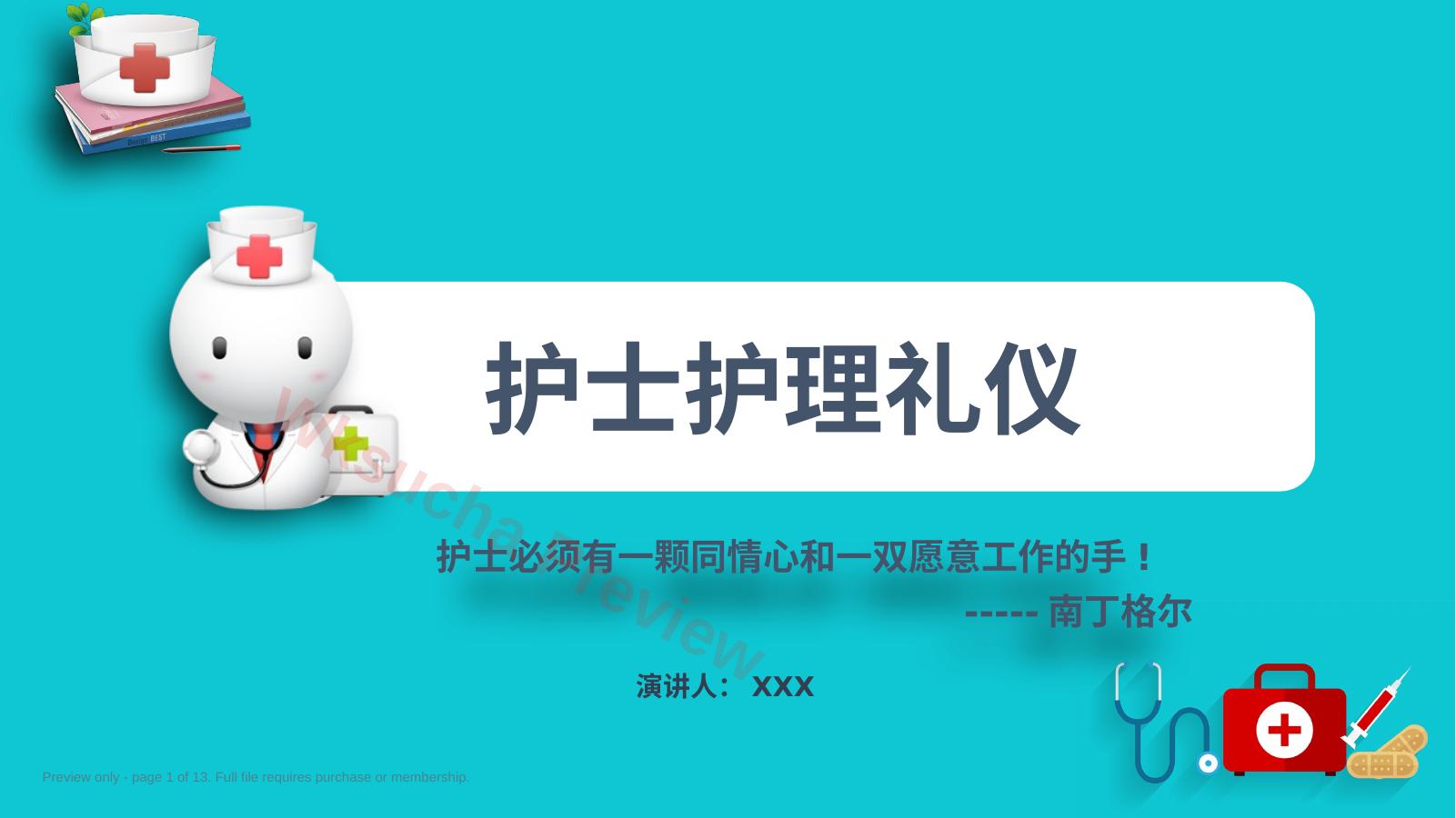护士服务规范与礼仪培训 (10)