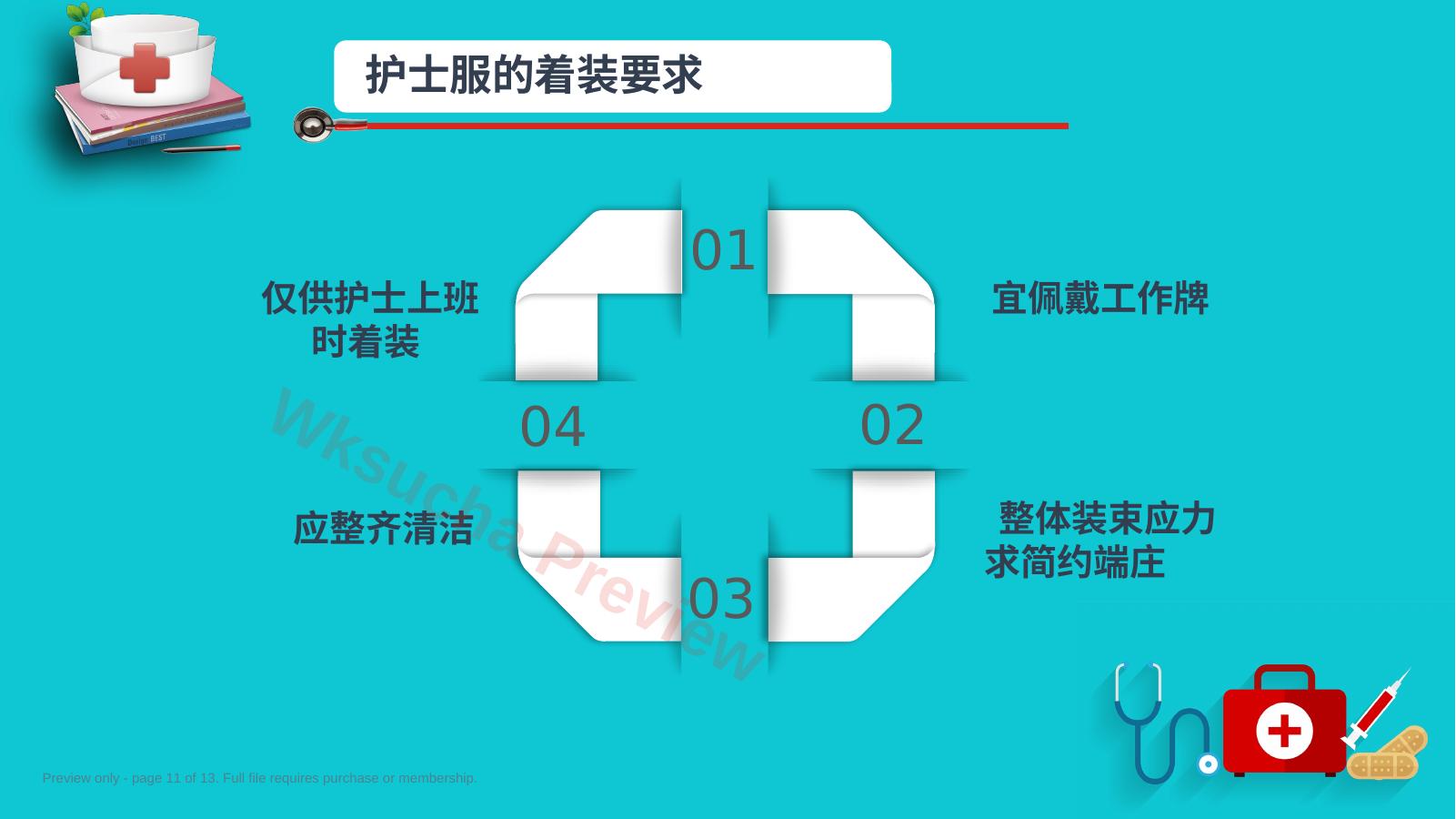 预览第 11 页