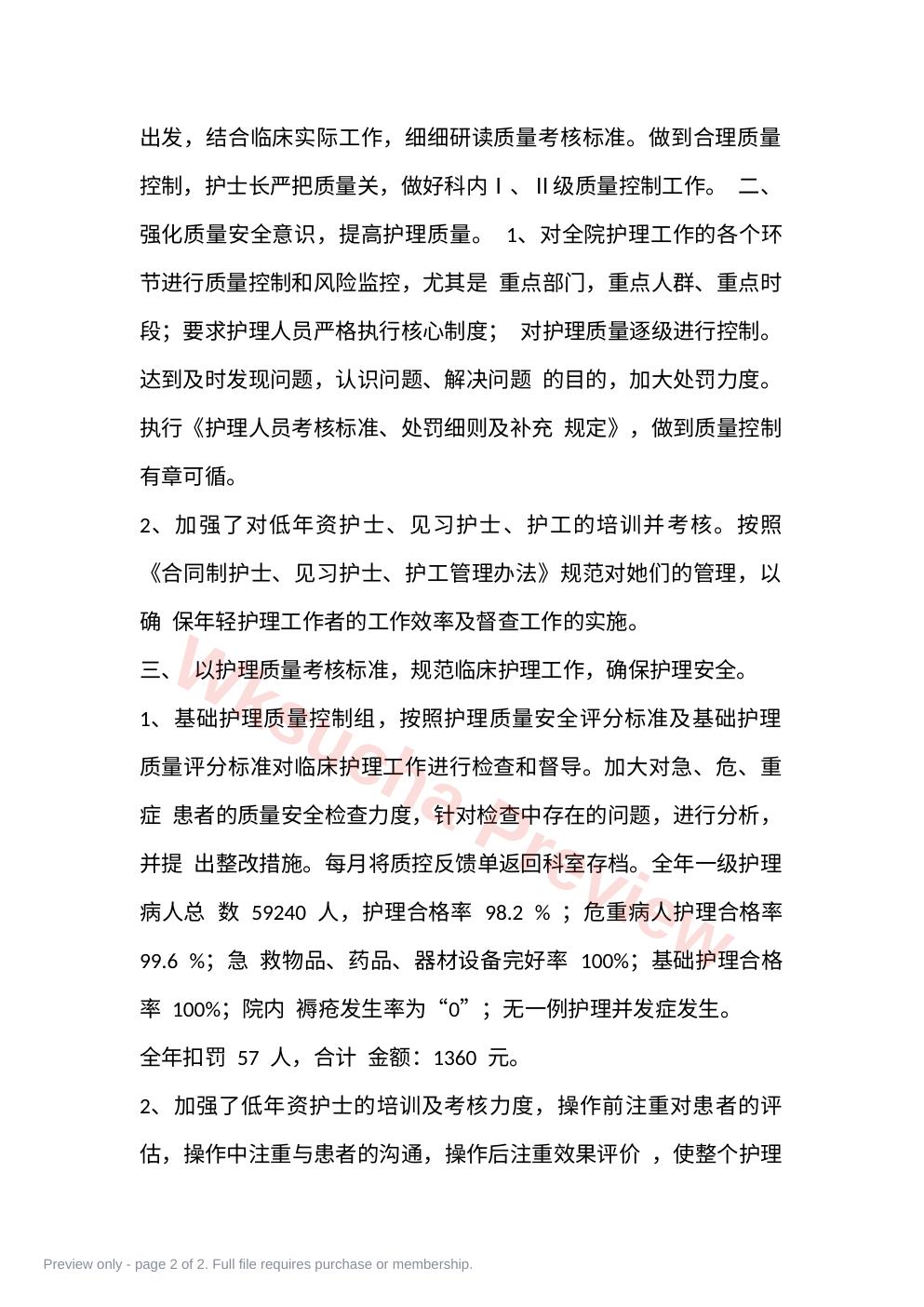 预览第 2 页