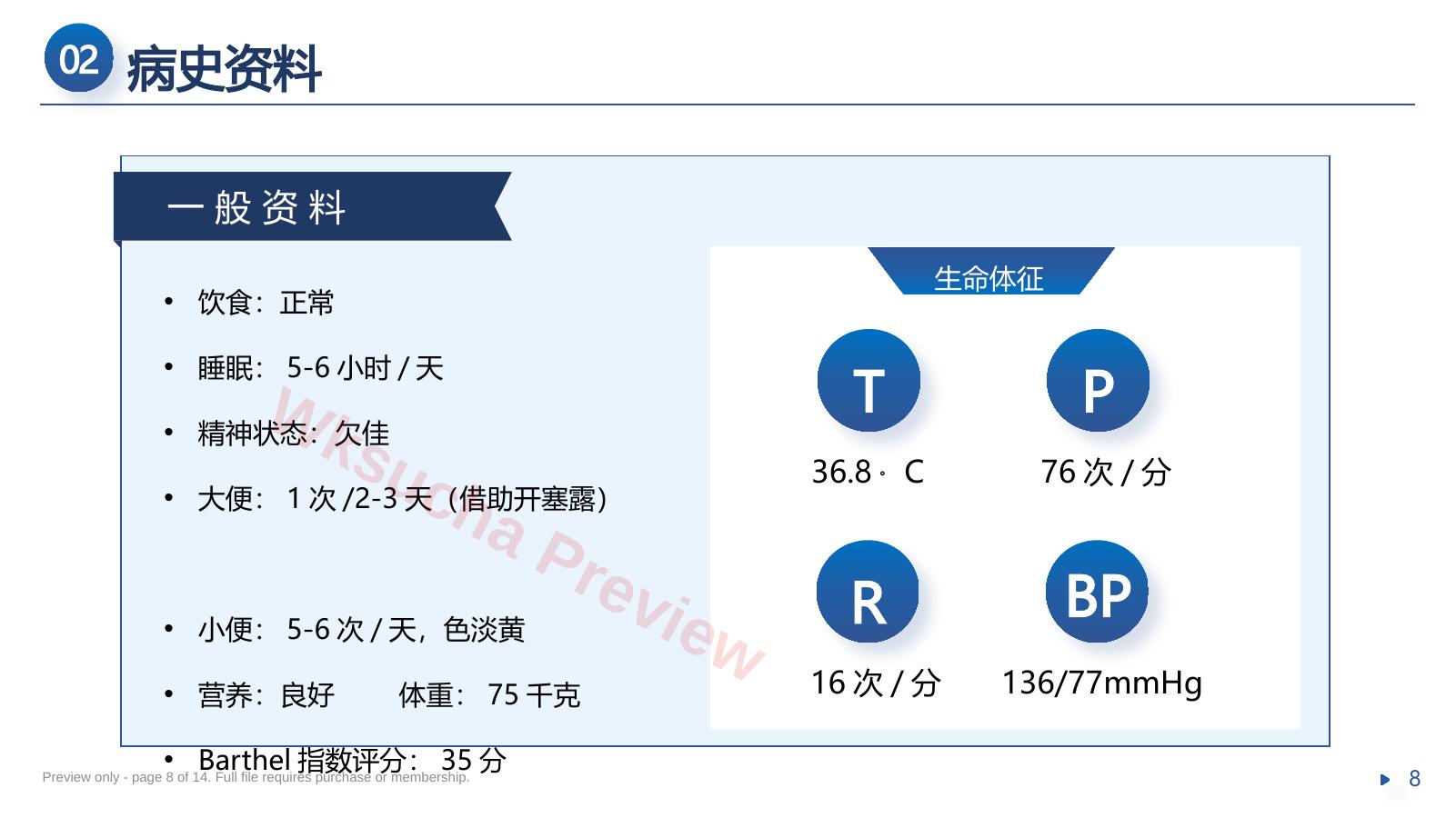 预览第 8 页