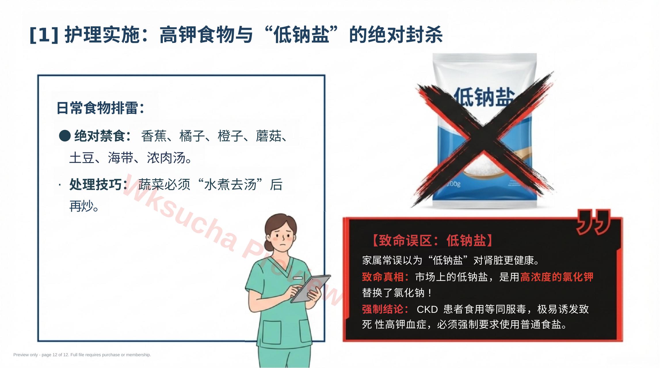 预览第 12 页