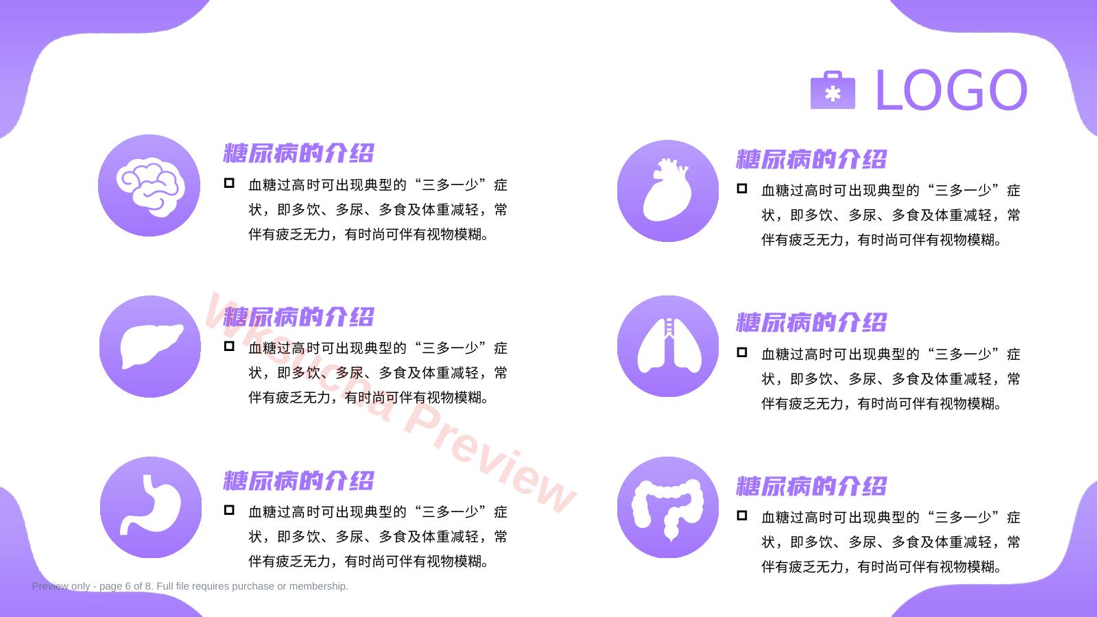 预览第 6 页