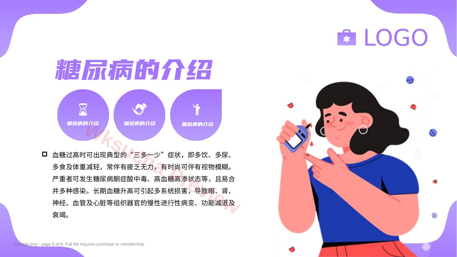 预览第 8 页