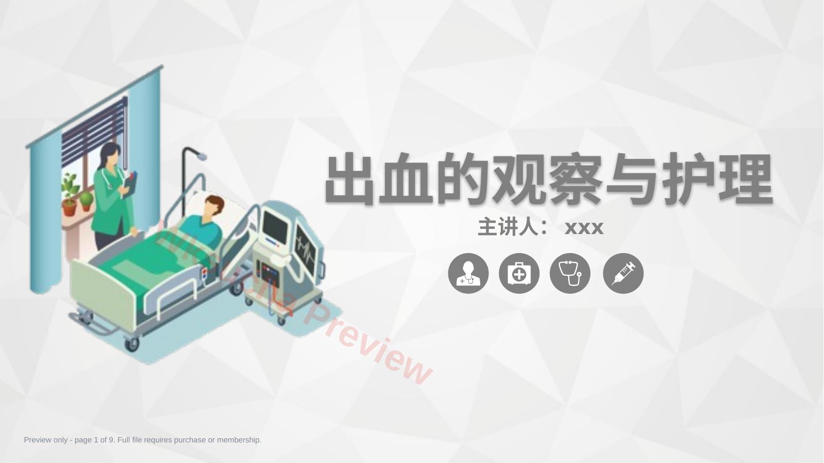出血的观察和护理知识