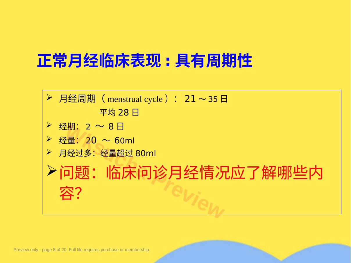 预览第 8 页