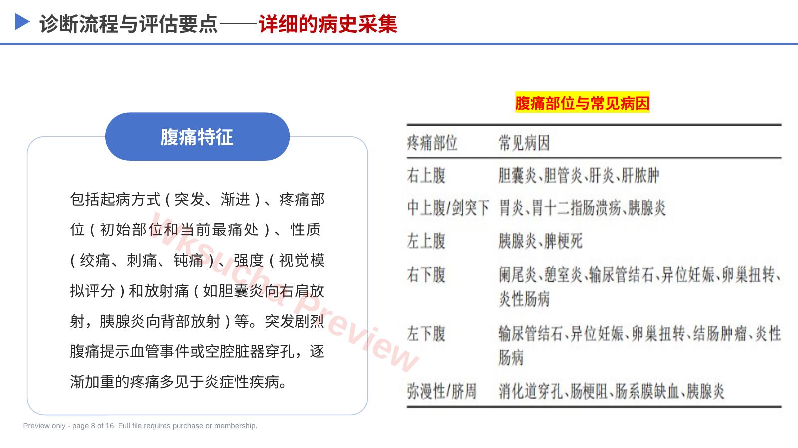 预览第 8 页