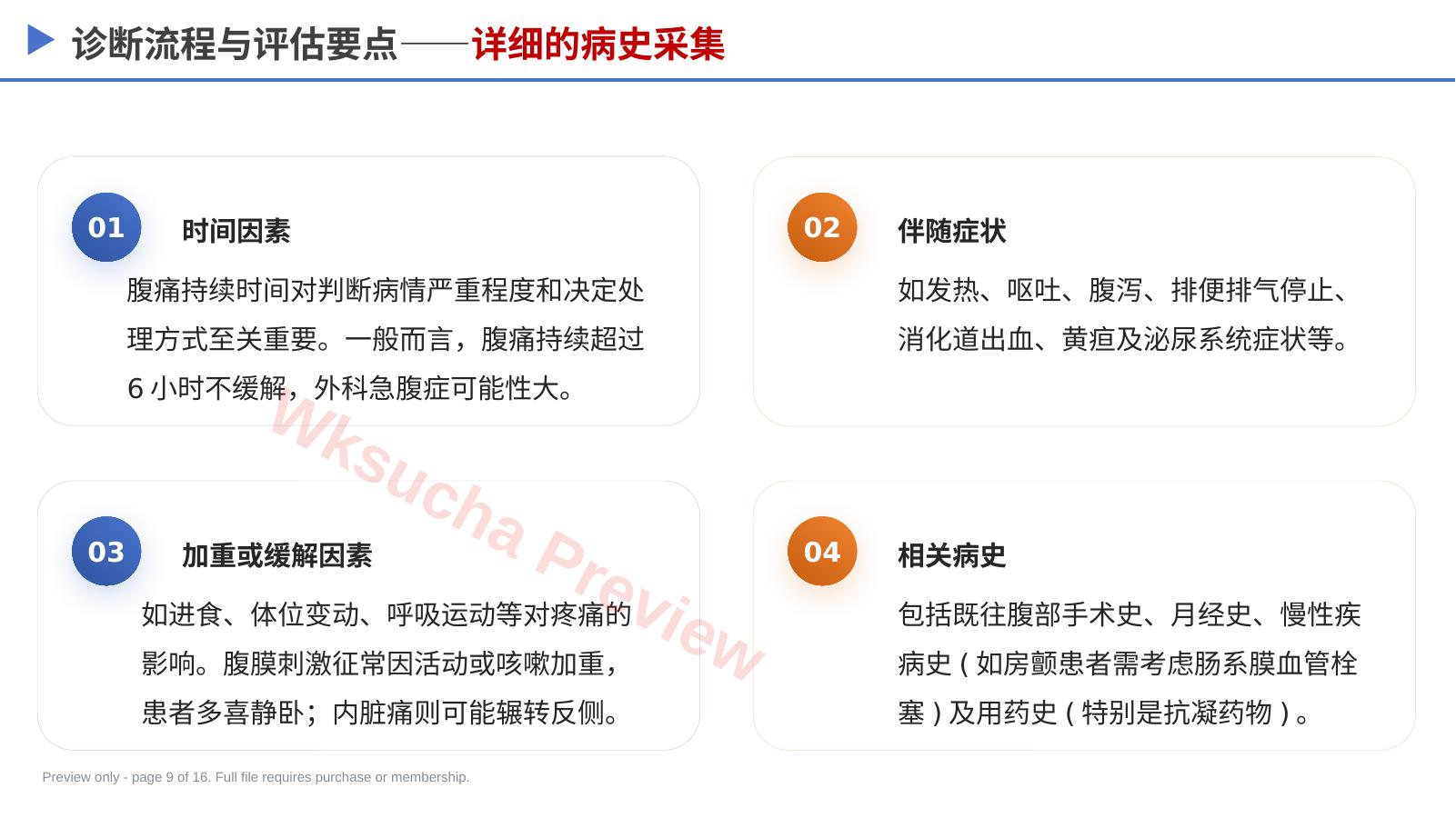 预览第 9 页