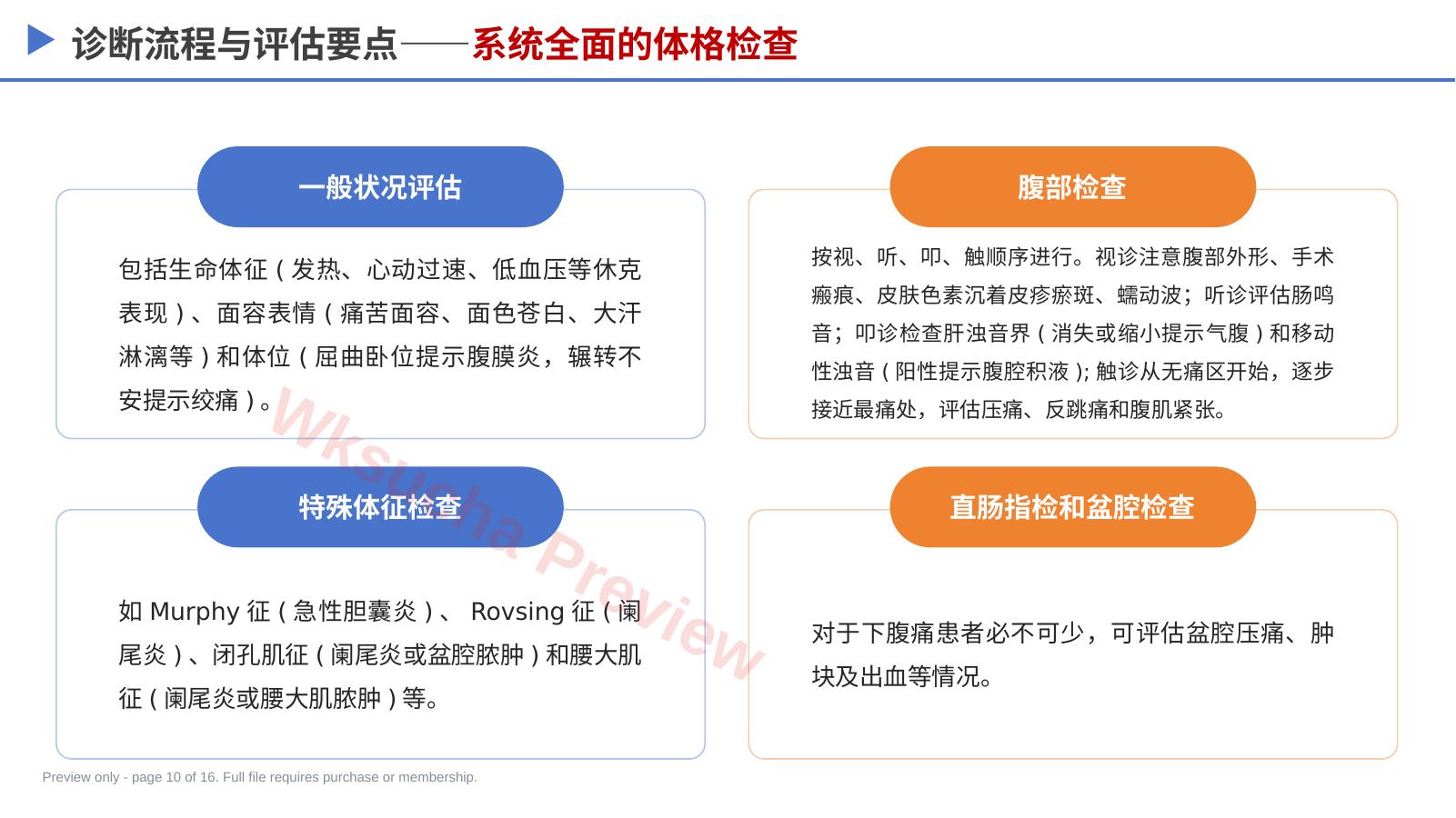 预览第 10 页