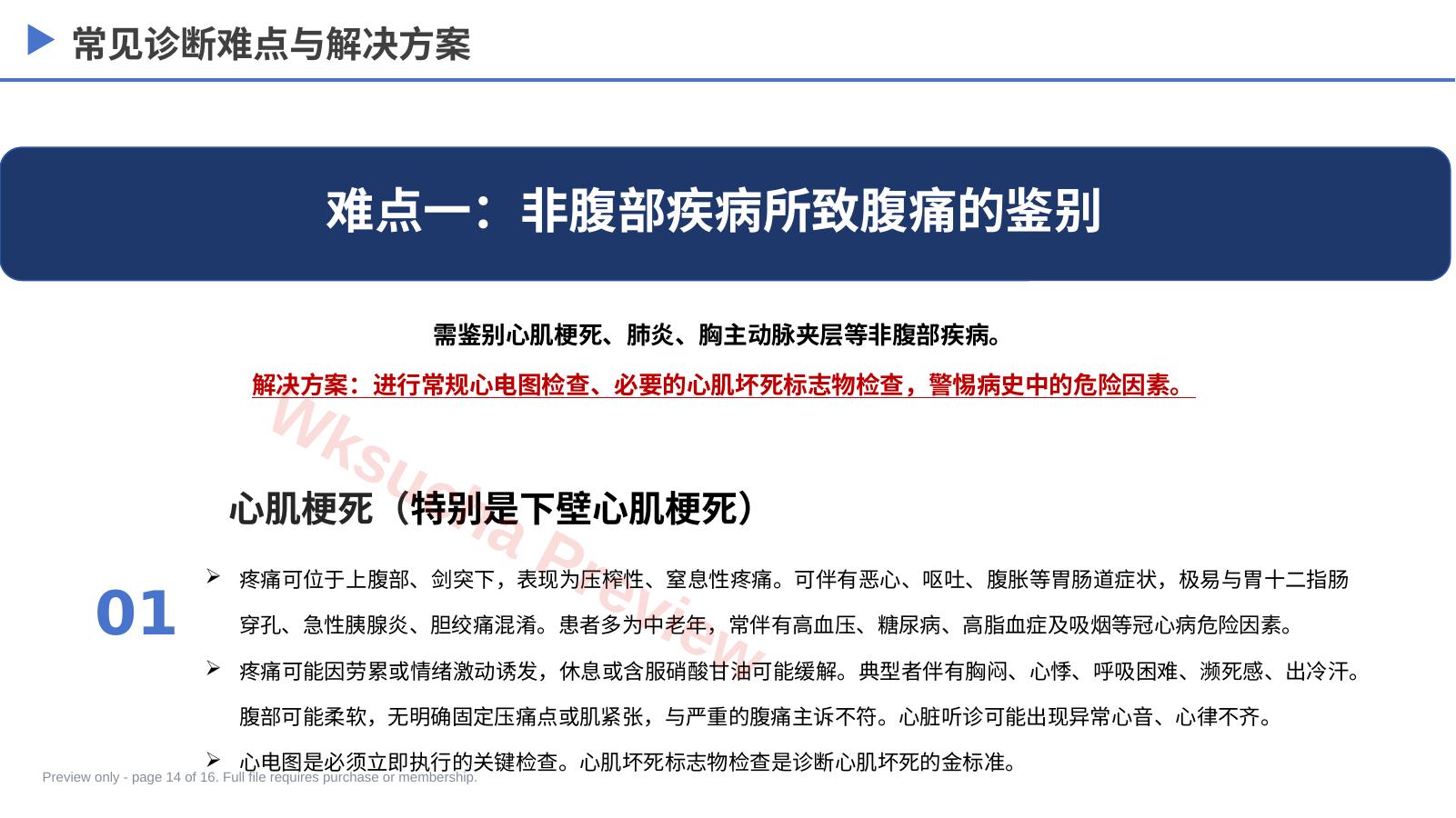 预览第 14 页