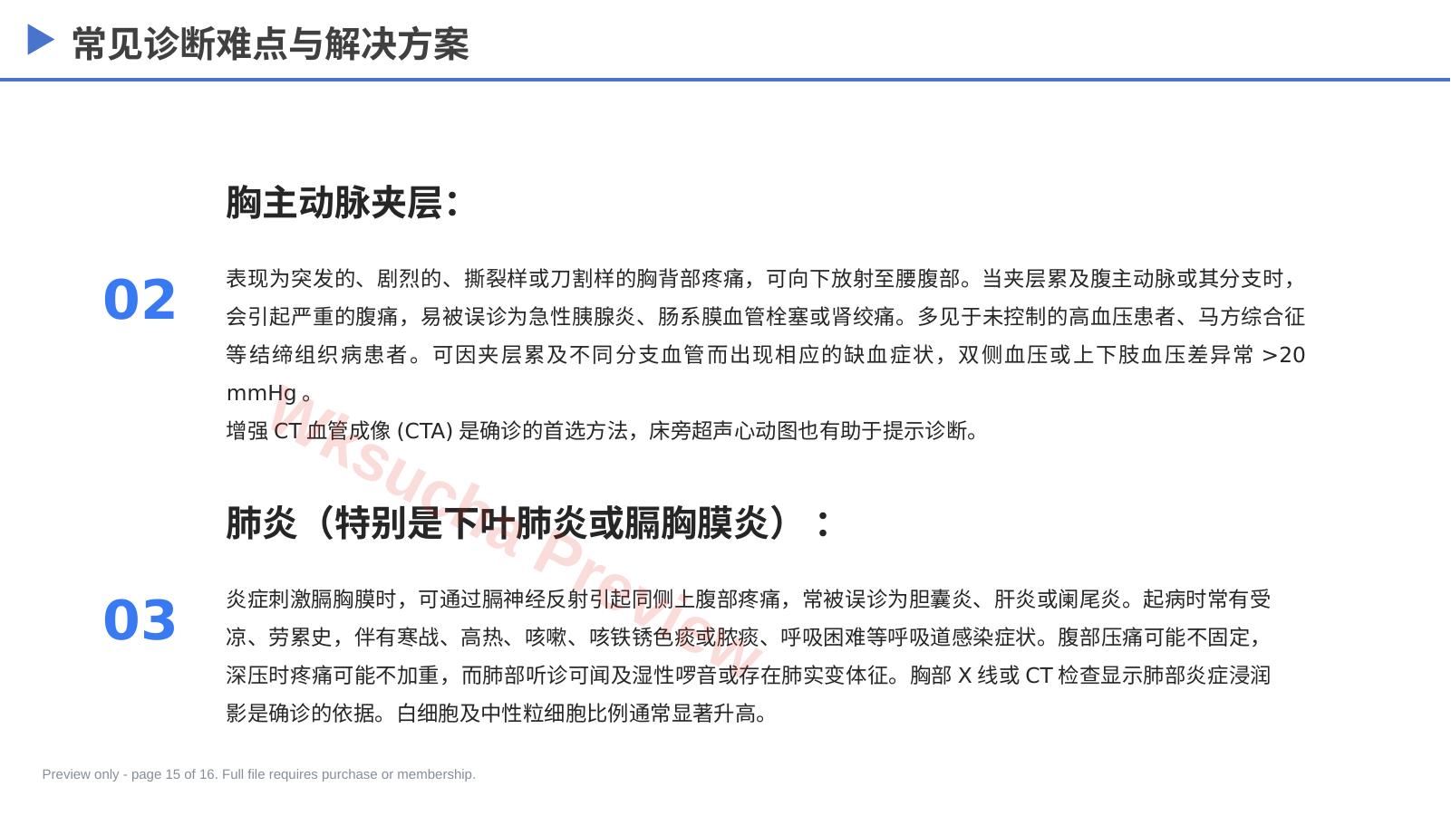 预览第 15 页
