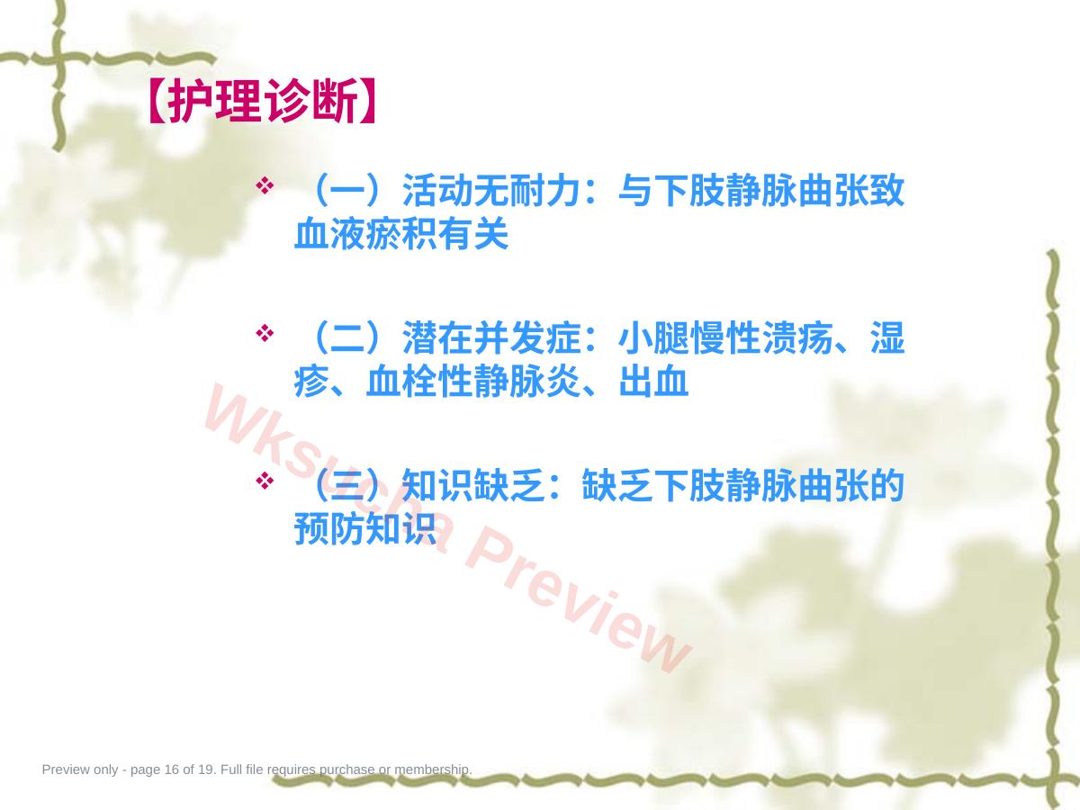 预览第 16 页