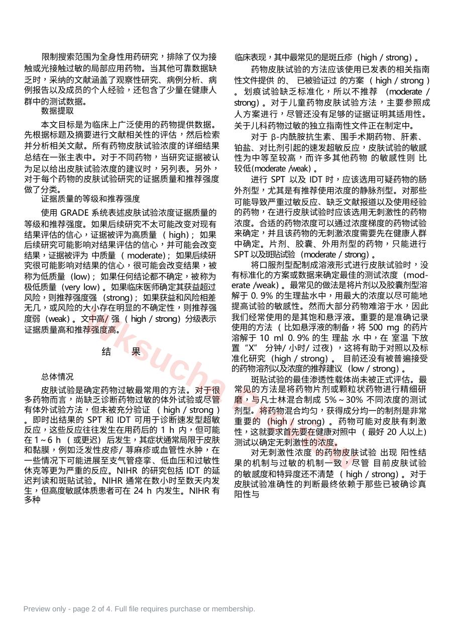 预览第 2 页