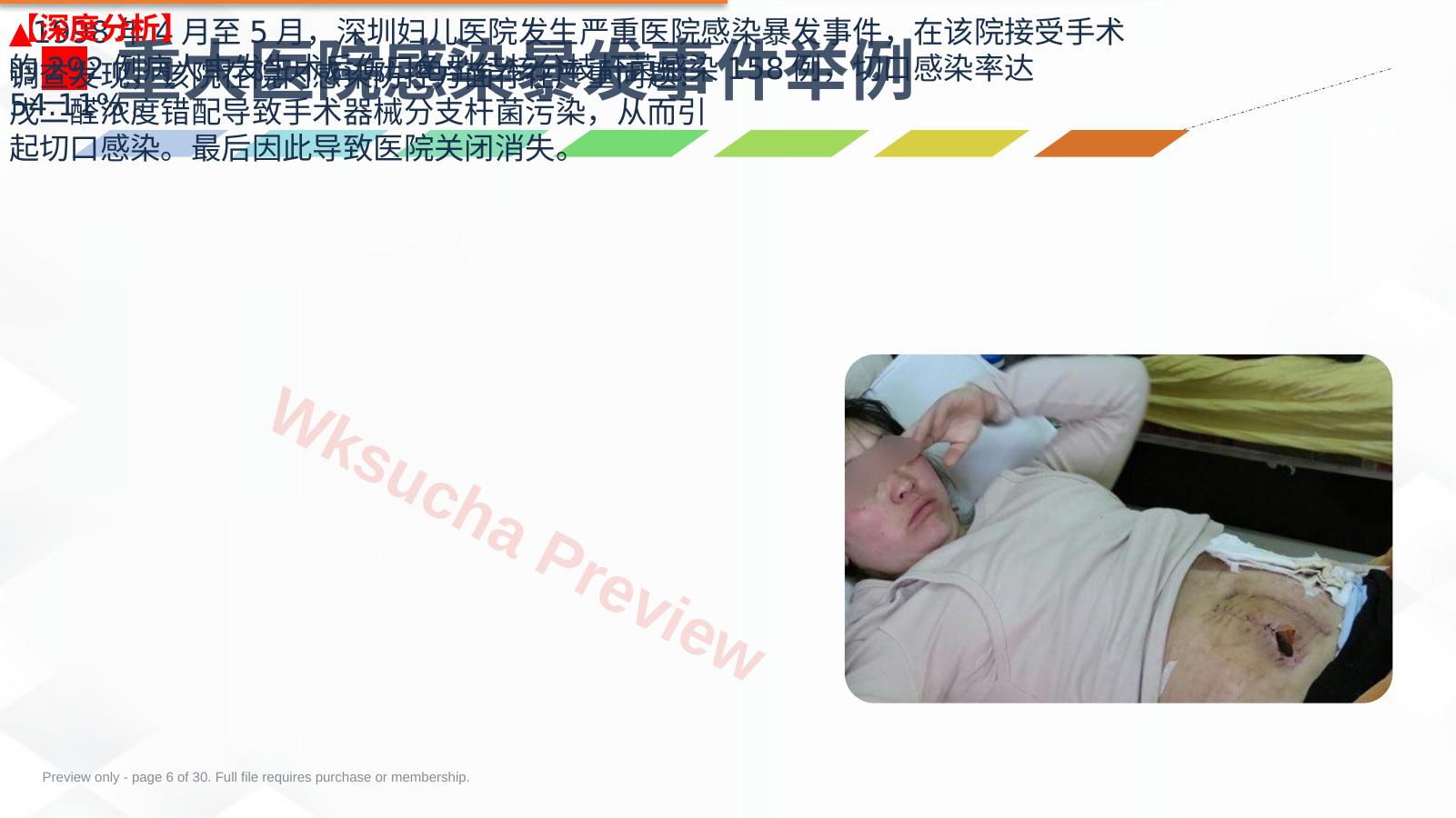 预览第 6 页