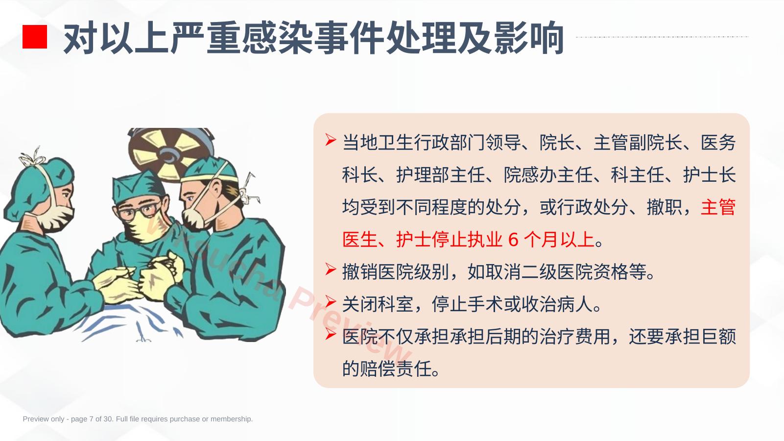 预览第 7 页