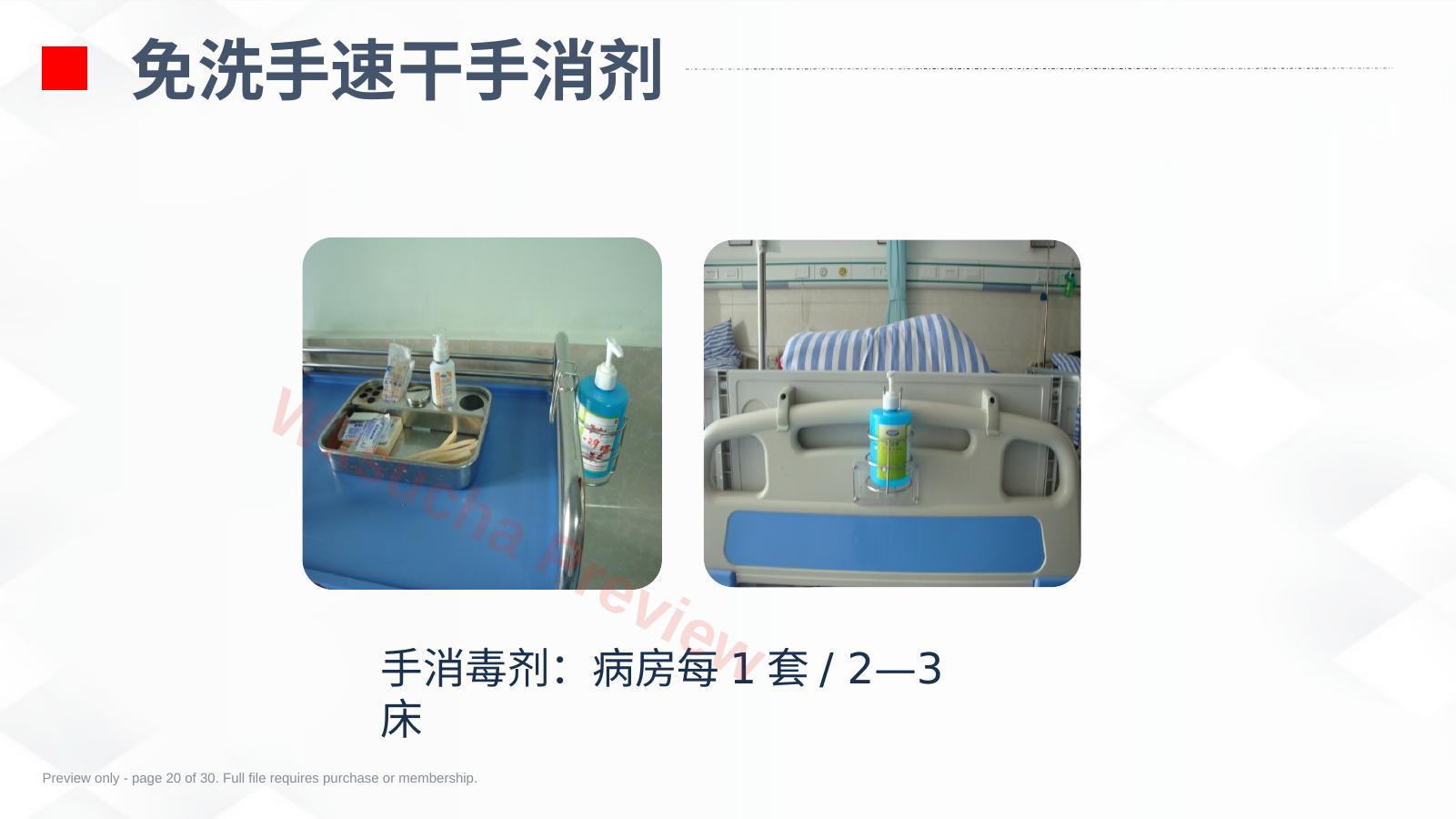 预览第 20 页