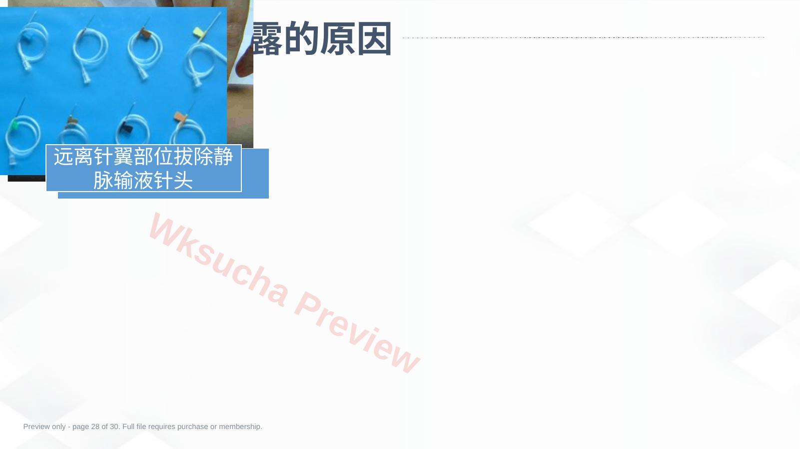 预览第 28 页