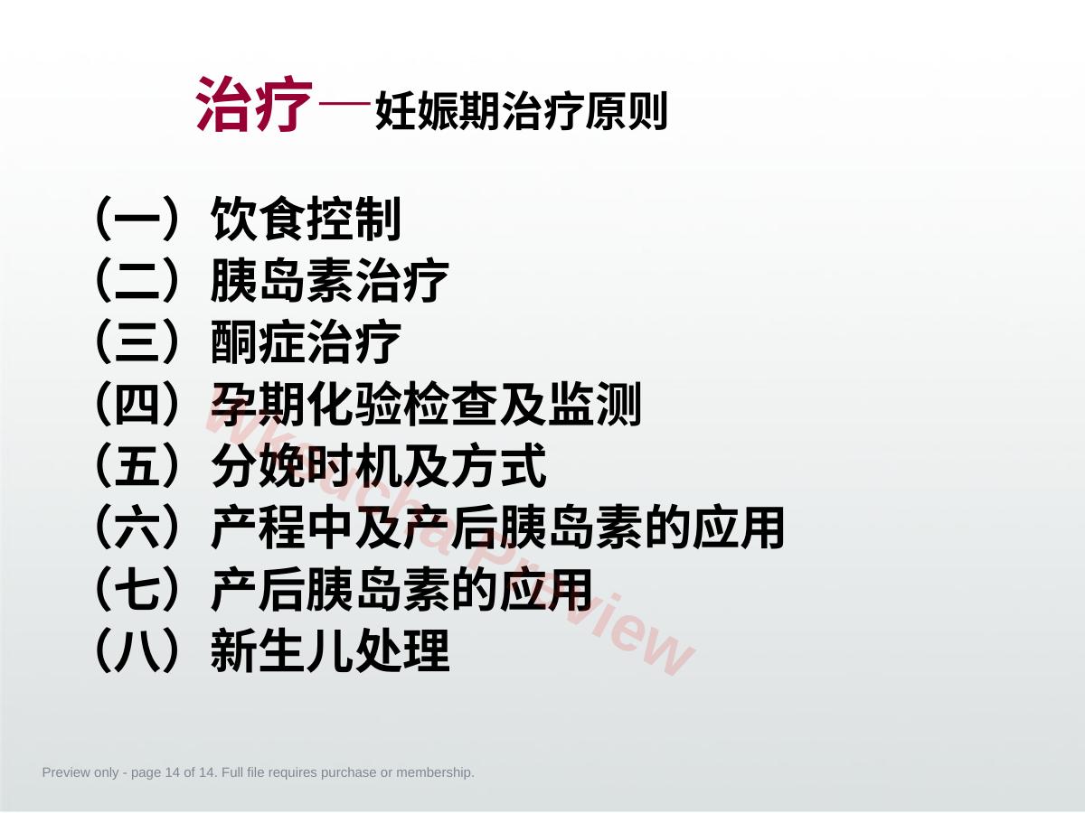 预览第 14 页